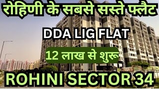 Rohini ke sabse saste flats  dda LIG flats Rohini sector 34  DDA housing scheme 2024 [upl. by Otrebogir]