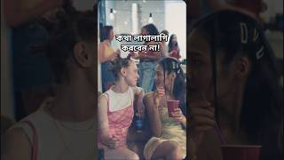 চোগলখোর থেকে সাবধান lifehacks lifelessons shortvideo [upl. by Paterson]