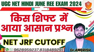 UGC NET JRF JUNE REE EXAM 2024 paper answer key shift 1amp2Ugc net Jrf Hindi June 2024 cutoff 2024 [upl. by Sillert]