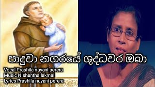 Paduwa nagaraye  පාදුවා නගරයේ [upl. by Kcinom]