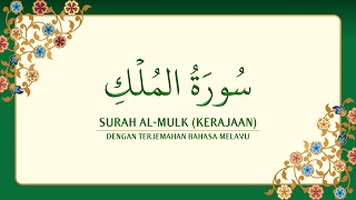 067 Surah AlMulk dengan terjemahan Bahasa Melayu سورة ٱلْمُلْك [upl. by Zeph]