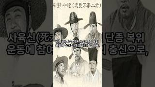 충신불사이군 6명의 충신 사육신 [upl. by Giovanni]