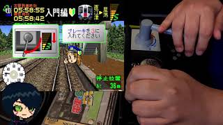 Looking at Densha De Go PS1 Games with Train Controller [upl. by Nnayar60]