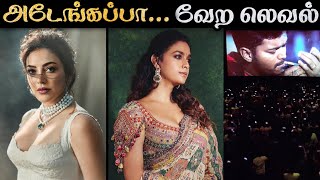 SOCIAL MEDIA  அலப்பறைகள்  Kajal to Keerthi  Ghilli ReRelease  Rakesh amp Jeni [upl. by Bunow]