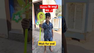 Gunnu ki masical stick 😂😘 comedy funny cute fun gunnufun comedyfilms comedymovies [upl. by Horne525]