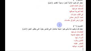 حل تمارين التقديم والتاخير 2023 [upl. by Garihc]