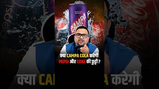 कौन बनेगा Cola Drinks का बादशाह  shorts pepsi campacola cocacola business [upl. by Llertnod]