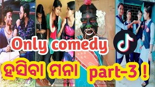 odiatiktokcomedyodiaonly funny tik tok odia comedy video 😄😅 [upl. by Razal]