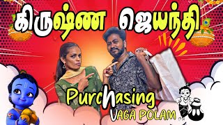 Krishna Jayanthi ￼purchasing semaya pochi 😍🤗vlog krishnajayanthi krishna family youtuber [upl. by Pacian]