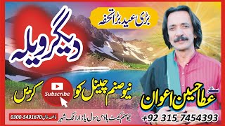 Atta Hussain Awan  Digar Vehlah New Superhit Song Eid Gift  New Sanam Attock [upl. by Gilford]