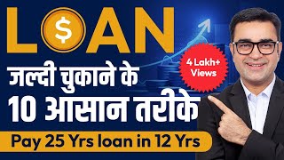 Pay 25 Yrs loan in just 12 Yrs  10 Tips to Become Debt Free Quickly  DEEPAK BAJAJ [upl. by Theron927]