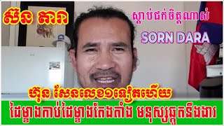 Sorn Dara TV Live Show Logic analyst July​ 262024 [upl. by Emmuela]