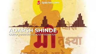 GURUCHARITACHE KAR PARAYAN BY SINGAR ADARSH SHINDE FROM DEUL BAND MOVIE [upl. by Dnomasor]