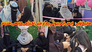 Malegaon  SM Beauty Parlor me Academy ki bhi Shuruat [upl. by Teador]