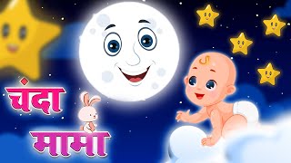 Chanda Mama Door Ke  चंदा मामा l Hindi Rhymes [upl. by Masson954]