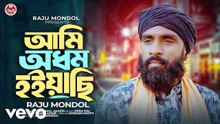 Raju Mondol  Ami Odhom Hoiyachi [upl. by Bowerman341]