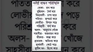 এটাই বাস্তবত shorts viralshorts shortsviral youtubeshorts [upl. by Jezreel45]