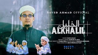 সাঈদ আহমাদের কন্ঠে জনপ্রিয় আরবী গজল  الخليل  Al Khalil  Sayed Ahmad  Arabic Nasheed [upl. by Falconer]