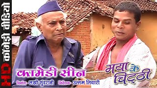 Full Comedy Video  Maya Ke Chitthi  मया के चिटठी  comedyvideo  Movie Comedy Clip  new cg [upl. by Aennyl]