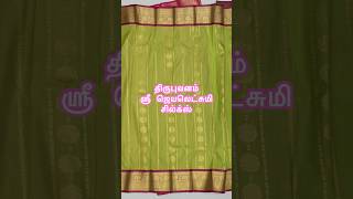 Sri Jayalakshmi Silks Thirubuvanampurepattusilksoftsilkhandloomsilverjazitrendingweddingsaree [upl. by Mauer]