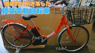 超軽量！電動自転車！ [upl. by Ordnael]