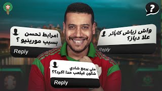 واش المنتخب مزيان و لا الخصم ضعيف؟ تألق دياز واش بسبب غياب زياش؟ تصرف زياش خلال مباريات المنتخب؟ [upl. by Nauwaj43]