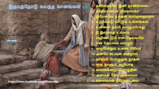 Tamil Christian  இதயத்தோடு கலந்த கானங்கள் collections [upl. by Temhem753]