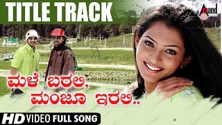 Male Barali Manju Irali  Title Track  Video Song  Srinagar Kitty  Parvathi Menon  Manomurthy [upl. by Brigitte]