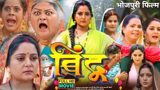 Movie Explain  Bindu New Bhojpuri Film 2024। Anjana Singh Jay Yadav। Bhojpuri Picture। Movie Review [upl. by Prakash]