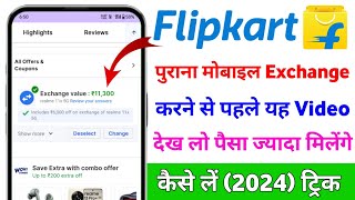 Flipkart Mobile Exchange Process  Flipkart old phone exchange kaise kare  Flipkart mobile exchange [upl. by Hola]