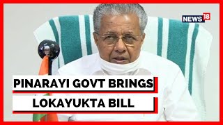 Breaking News  Lokayukta Bill Kerala  Kerala Govt Introduces Kerala Lokayukta Bill In Assembly [upl. by Iolande379]