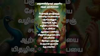 shortsfeed murugan hinduprayer muruganantham hinduscripture om tamilsong lordmurugan [upl. by Etnuhs684]