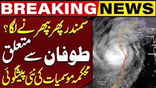 Cyclone In Karachi  Met Office Latest Prediction About Weather  Capital TV [upl. by Newcomer998]