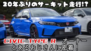 【シビック TYPE R】つくるまサーキット 第31回「ドラチャレ」見学に行ってきました！ [upl. by Beaulieu560]