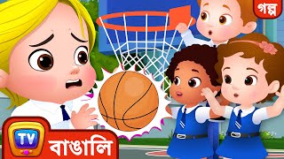 অধিনায়ক Cussly Captain Cussly – ChuChu TV Bangla Stories for Kids [upl. by Yerac]