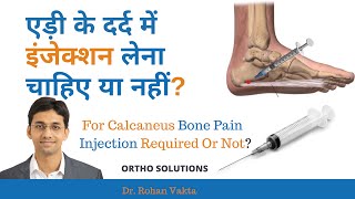 एड़ी के दर्द में इंजेक्शन लेना चाहिए या नहीं  For Calcaneus Bone Pain Injection Required Or Not [upl. by Lehrer530]