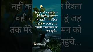 Simpl si ledki hu yaarshayari youtubeshorts viralshorts viralreels status subscriber short [upl. by Harrow]