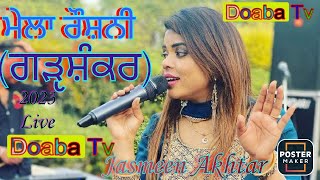 Jasmeen Akhtar  Live Roshni Mela Barha Roza Garhshankar  Hoshiarpur [upl. by Bobette125]