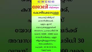 kerala jobs 2024 todays job malayalam jobs November 7 [upl. by Noicnecsa]