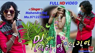 Latest Gujarati Lagna Geet 2018 DJ Vira Nu Lagan  Mahendra RajFull Video Song [upl. by Karlens376]