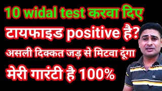 बार बार Wadal Report में टाइफाइड Positive आता है [upl. by Jeralee333]