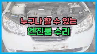 아반테hd 팬벨트 셋트 교환방법‼️ [upl. by Madeleine]