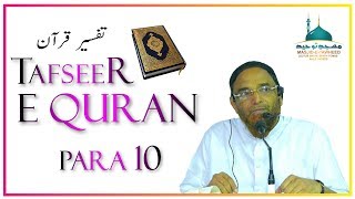 Tafseer e Quran para 10 By Sheikh Hafiz Jalaluddin Qasmi [upl. by Ehman]