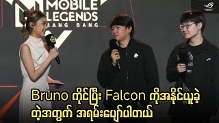 Falcon ကိုအနိုင်ယူပြီးနောက်မှာ Team spirit အသင်းသားတွေရဲ့ ပွဲပြီးစကားသံများ [upl. by Adeys659]