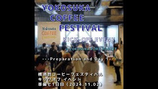 Preparation and Day1【Yokosuka Coffee Festival 〜 Kickoff Event 】in YOKOSUKA PORT MARKET Timelapse [upl. by Nuawad]