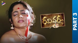 Ravi Varma Telugu Full Movie  Part 3  Santosh Sivan  Nithya Menen  Karthika Nair  Poorna  TFN [upl. by Katina]