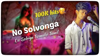 No Solvonga  Oo Solriya Remake  Male Version  SachinJAS [upl. by Einnaej735]