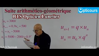 BTS OPTICIEN LUNETIER SUITE ARITHMÉTICOGÉOMETRIQUE [upl. by Fernandez114]