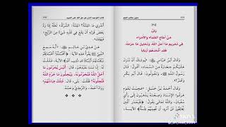 كتاب التوحيد 2️⃣ الذي هو حق الله على العبيد 🍁🍂🍂🍂🌺 [upl. by Narayan]