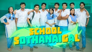 School Sothanaigal  Classroom Comedy🤣🤣  Sothanaigal [upl. by Herrick497]